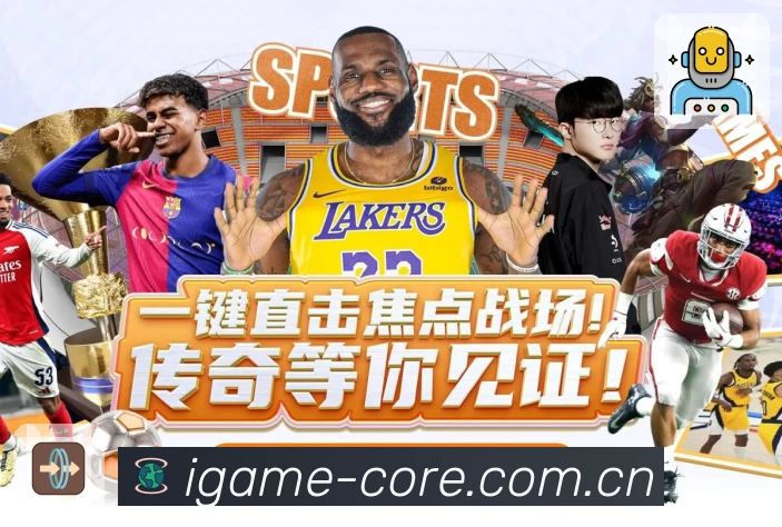 实时比分与统计